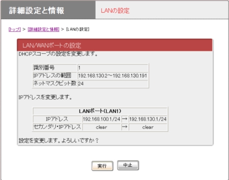 図 4.内容を確認し、「実行」をクリックします。
